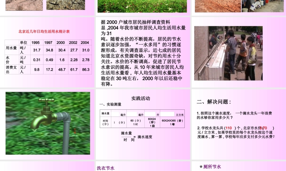 人教版六年级数学上册《节约用水》.ppt