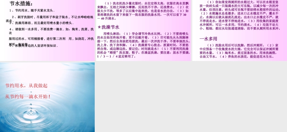 人教版六年级数学上册《节约用水》.ppt