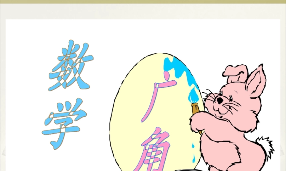 人教版六年级数学上册《数学广角》PPT课件.ppt