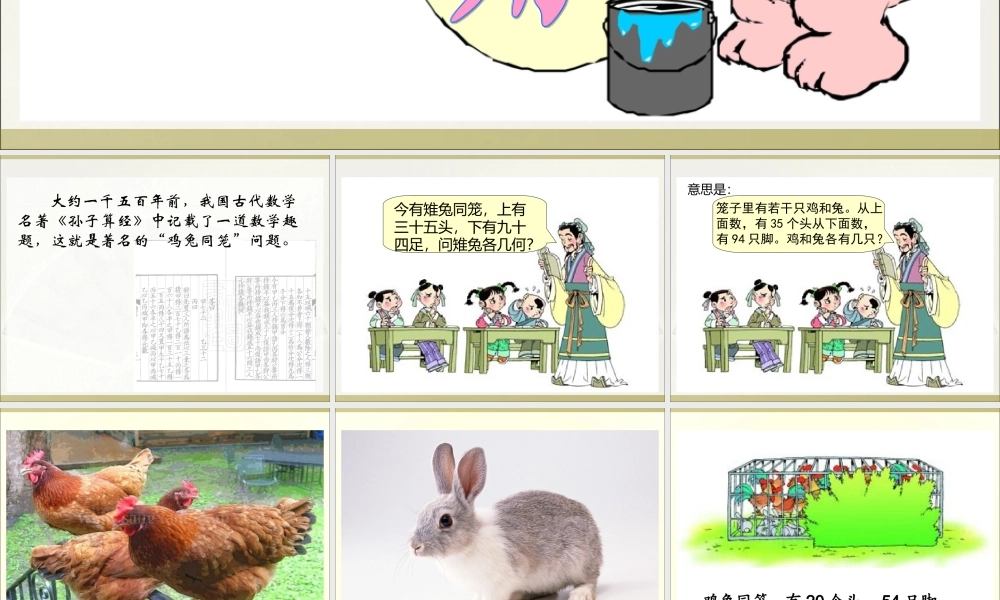 人教版六年级数学上册《数学广角》PPT课件.ppt