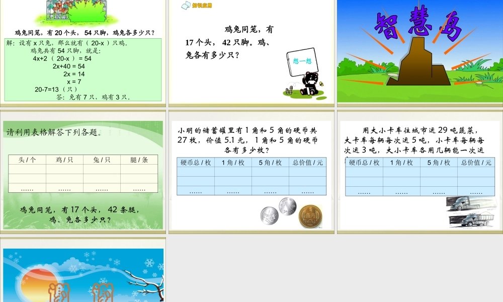人教版六年级数学上册《数学广角》PPT课件.ppt