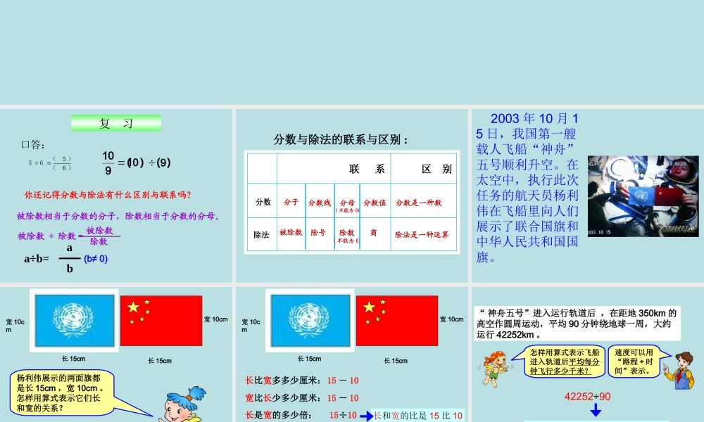 人教版六年级数学上册第四单元第一课时_比的意义.ppt