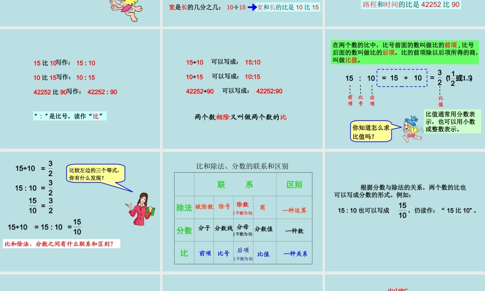 人教版六年级数学上册第四单元第一课时_比的意义.ppt