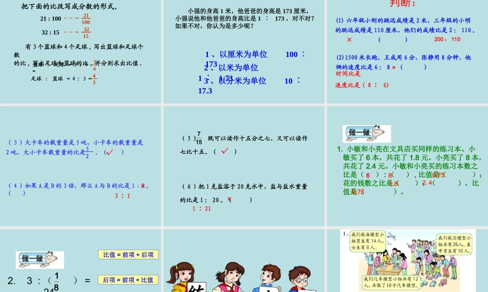 人教版六年级数学上册第四单元第一课时_比的意义.ppt