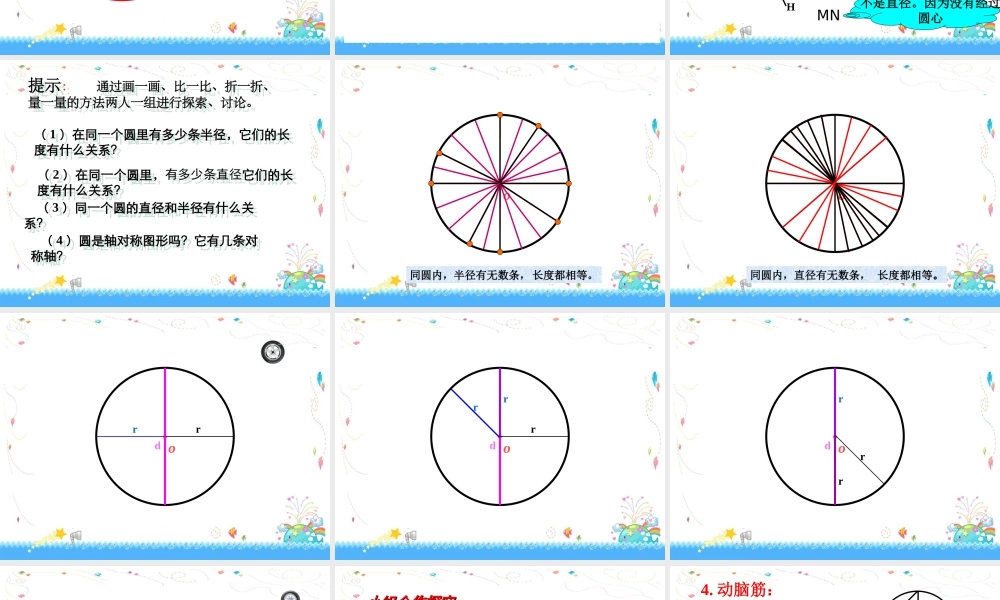 人教版六年级上册《圆的认识》.ppt