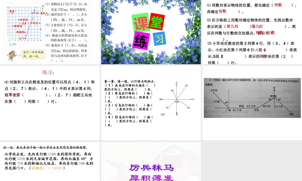 人教版六年级数学下册第六单元第二十三课时_图形与位置.ppt