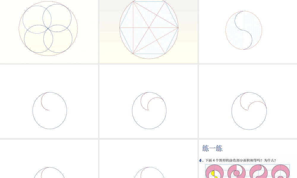 人教版六年级数学总复习图形变换与位置(第一课时）新123.ppt