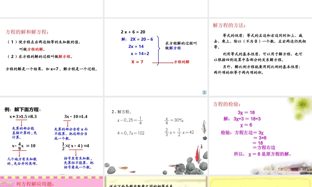人教版六年级数学下册第六单元第九课时_式和方程—简易方程.ppt