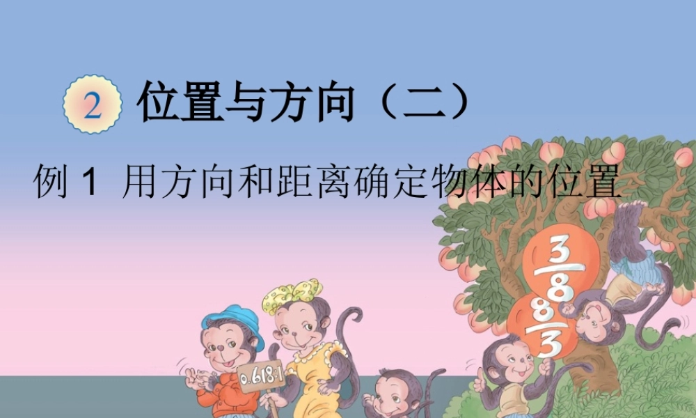 人教版六年数学第二单元课件例1.ppt