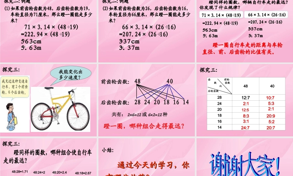 人教版六年级数学下册《自行车里的数学》课件.ppt