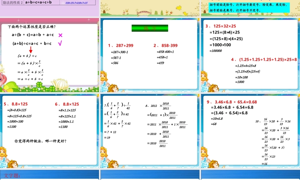 人教版六年级数学下册第六单元第七课时_数的运算—四则混合运算.ppt