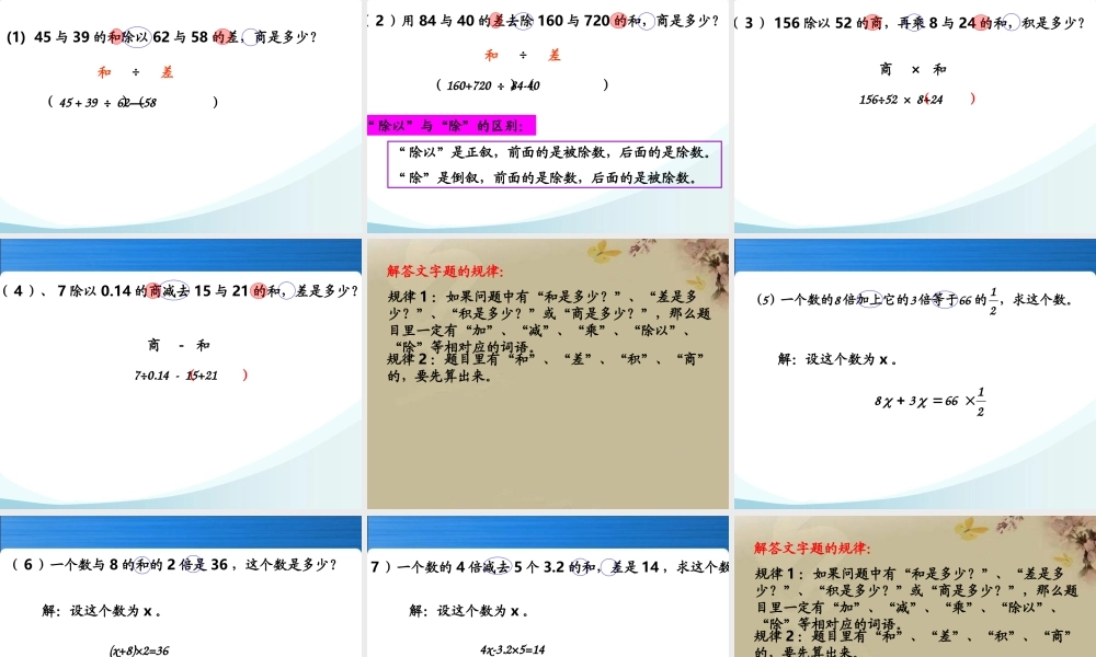 人教版六年级数学下册第六单元第七课时_数的运算—四则混合运算.ppt