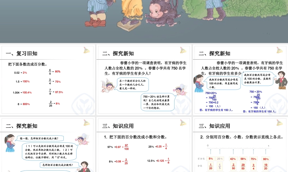 人教版六年数学第六单元课件求一个数的百分之几是多少.ppt