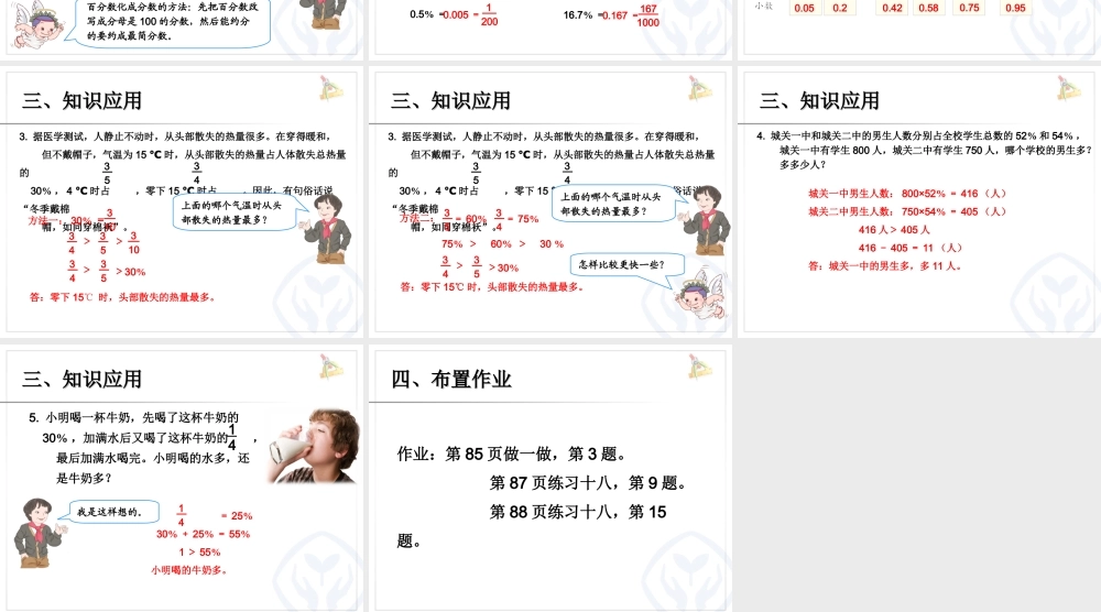 人教版六年数学第六单元课件求一个数的百分之几是多少.ppt