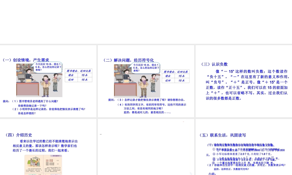 人教版六年级数学下册第一单元负数例1、 例2课件.ppt