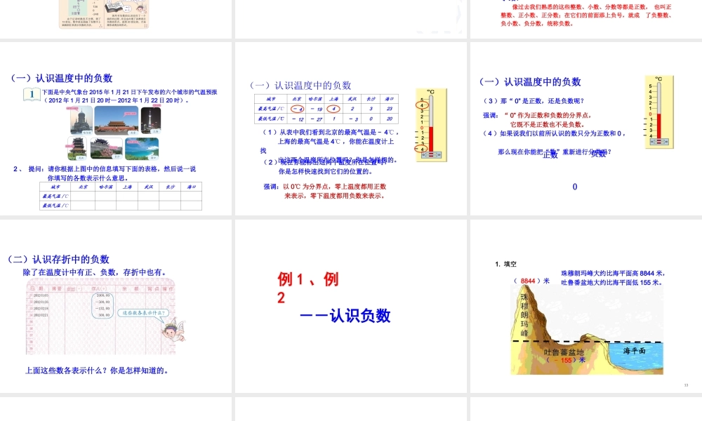 人教版六年级数学下册第一单元负数例1、 例2课件.ppt