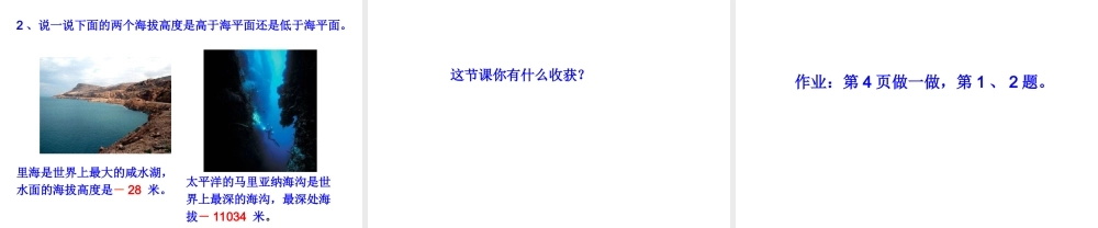 人教版六年级数学下册第一单元负数例1、 例2课件.ppt