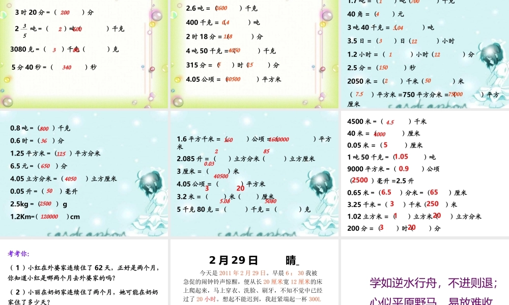 人教版六年级数学下册第六单元第十一课时_常见的量—名数的改写.ppt