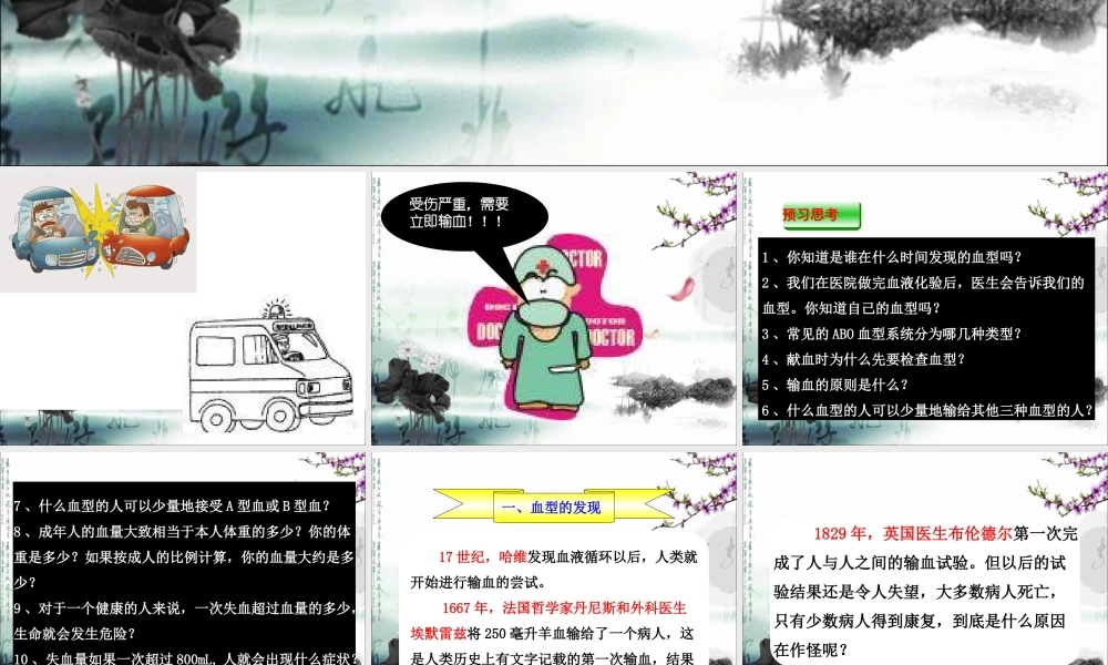 人教版七年级下册第四单元第四章—4输血和血型.ppt