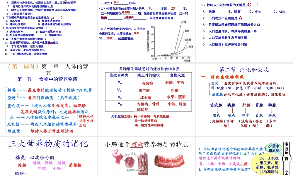 人教版七年级下册生物期末复习(六课时).ppt