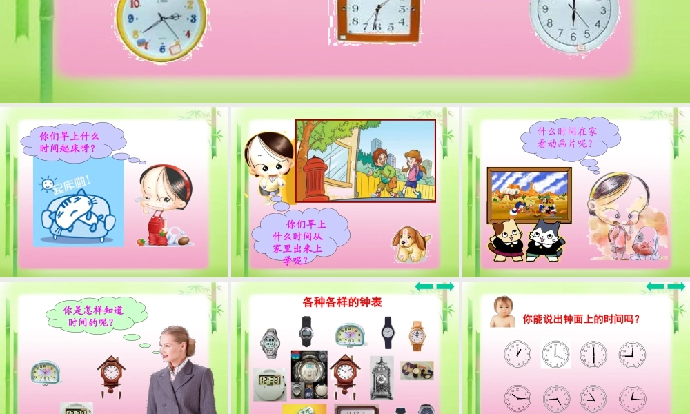 人教版三年级上册数学《时分秒》课件.ppt