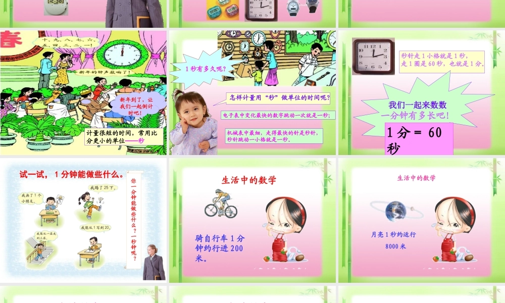 人教版三年级上册数学《时分秒》课件.ppt