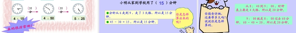 人教版三年级上册数学《时分秒》课件.ppt