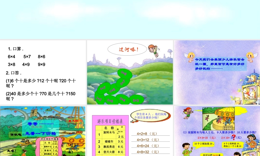 人教版三年级数学《多位数乘一位数》口算乘法例1.ppt