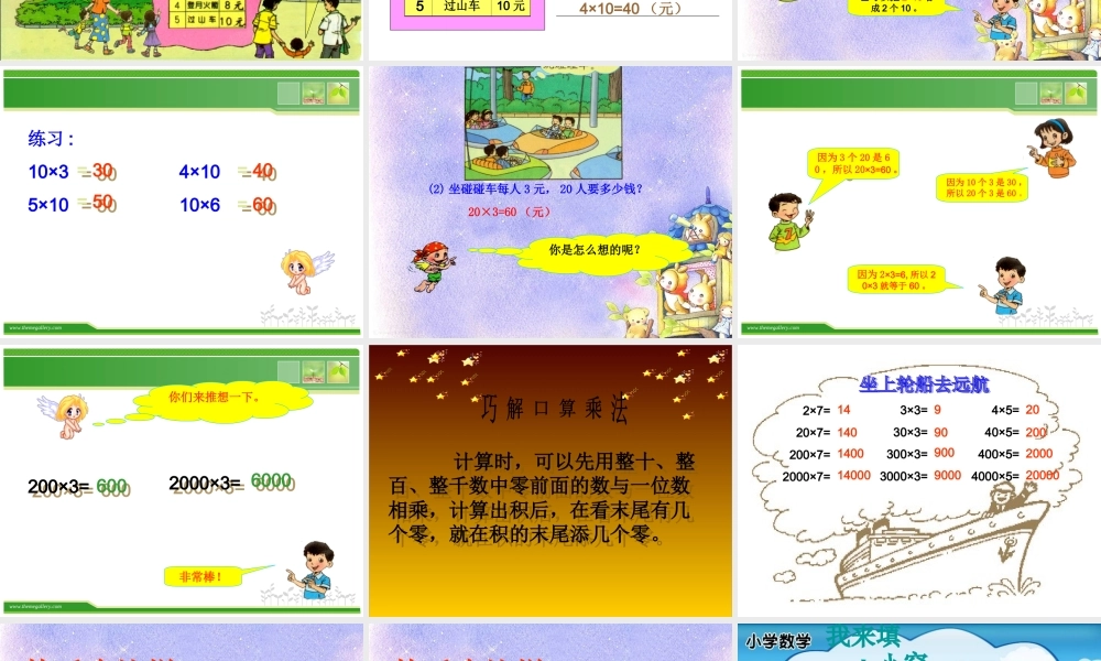 人教版三年级数学《多位数乘一位数》口算乘法例1.ppt