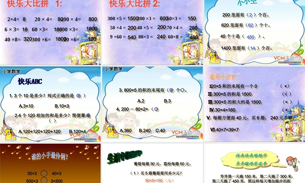 人教版三年级数学《多位数乘一位数》口算乘法例1.ppt