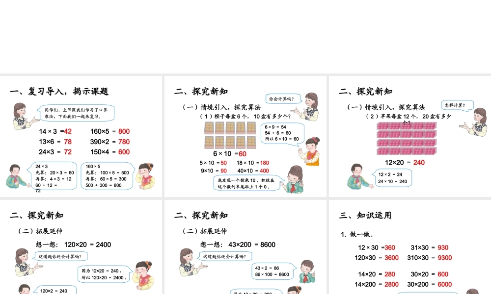 人教版三年级下《口算乘法（例2）》PPT课件.ppt