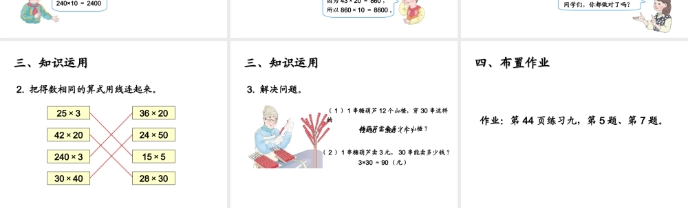 人教版三年级下《口算乘法（例2）》PPT课件.ppt