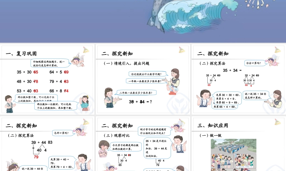 人教版三年级上册数学第二单元《两位数加两位数PPT课件》.ppt