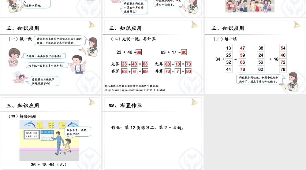 人教版三年级上册数学第二单元《两位数加两位数PPT课件》.ppt