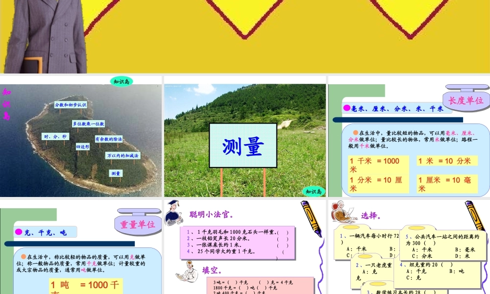 人教版三年级数学上册总复习课件PPT.ppt