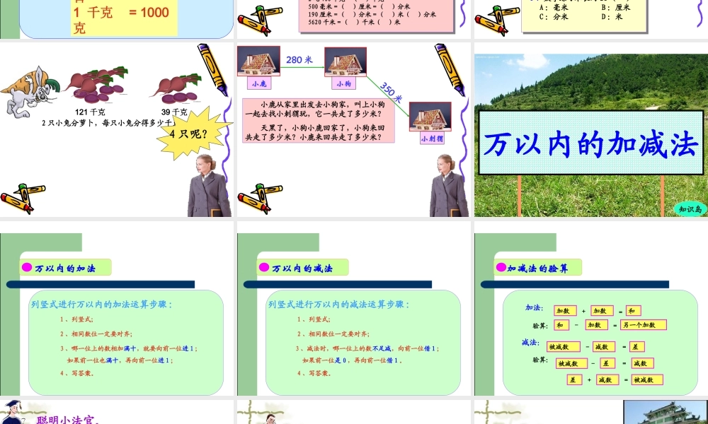 人教版三年级数学上册总复习课件PPT.ppt