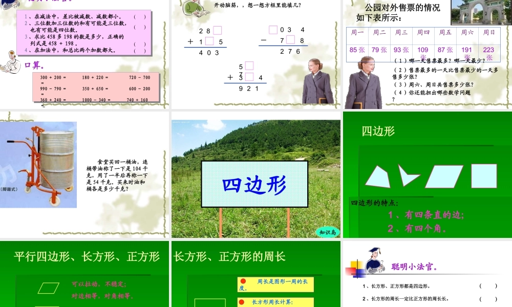 人教版三年级数学上册总复习课件PPT.ppt