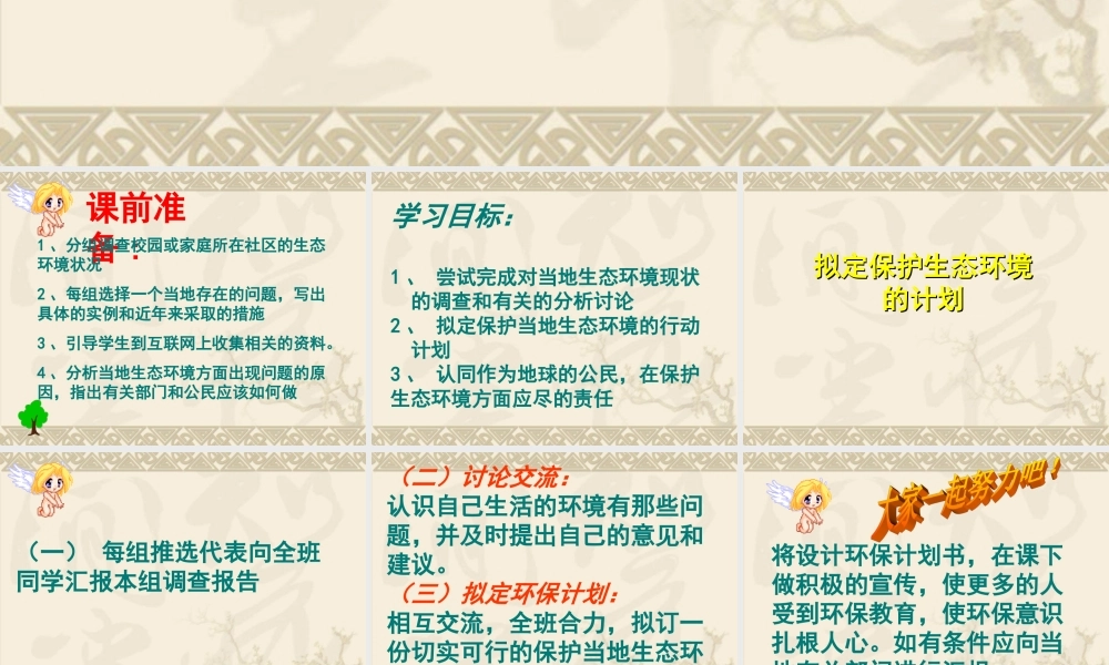 人教版生物七年级下册《7.3拟定保护生态环境的计划》ppt课件.ppt