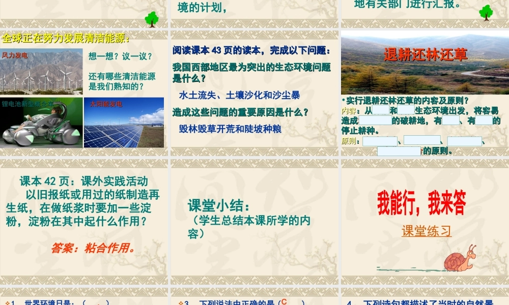 人教版生物七年级下册《7.3拟定保护生态环境的计划》ppt课件.ppt