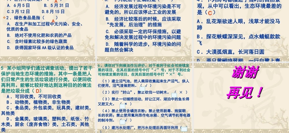 人教版生物七年级下册《7.3拟定保护生态环境的计划》ppt课件.ppt