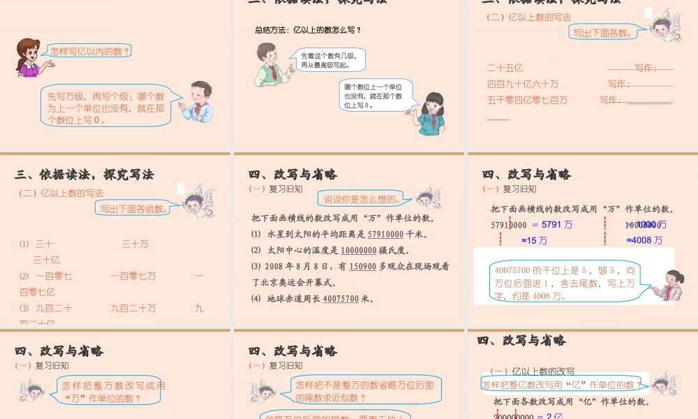 人教版数学四年级上册《亿以内数的认识二》课件.ppt