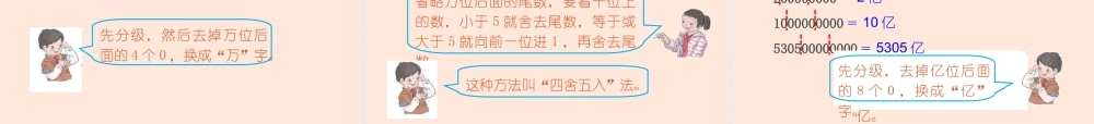 人教版数学四年级上册《亿以内数的认识二》课件.ppt