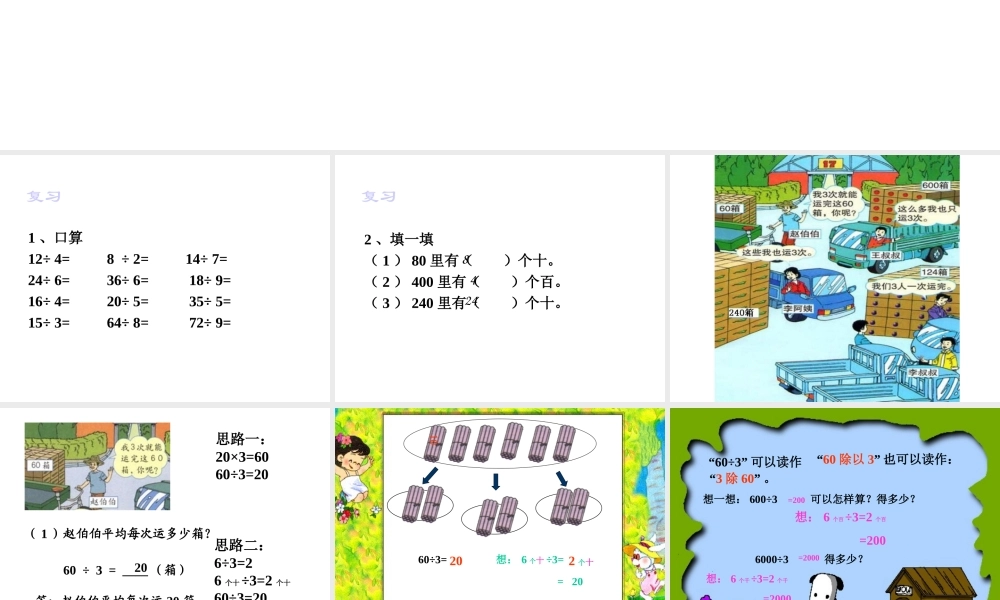 人教版三年级下册2 除数是一位数的除法口算除法课件.ppt