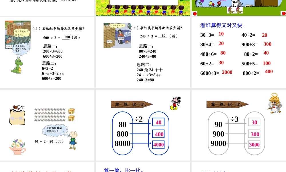 人教版三年级下册2 除数是一位数的除法口算除法课件.ppt