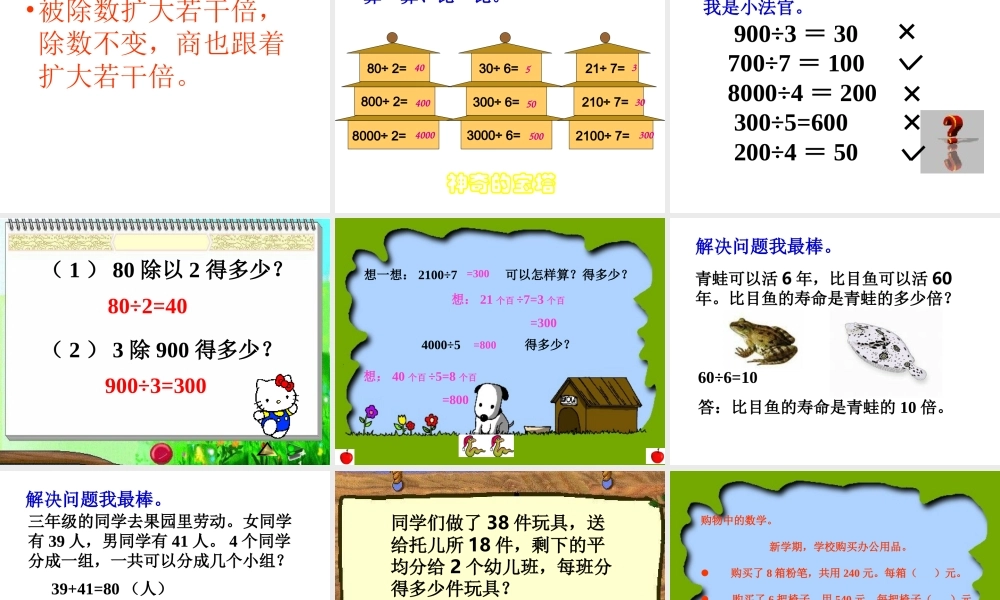 人教版三年级下册2 除数是一位数的除法口算除法课件.ppt