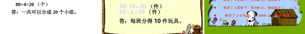 人教版三年级下册2 除数是一位数的除法口算除法课件.ppt