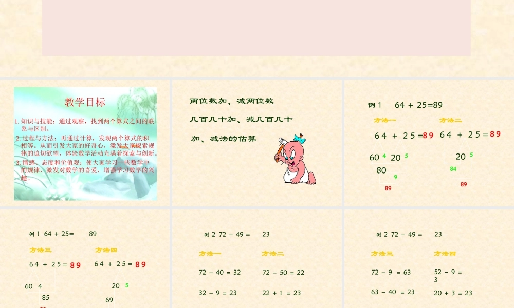 人教版数学三上《万以内的加法和减法》PPT课件之一.ppt