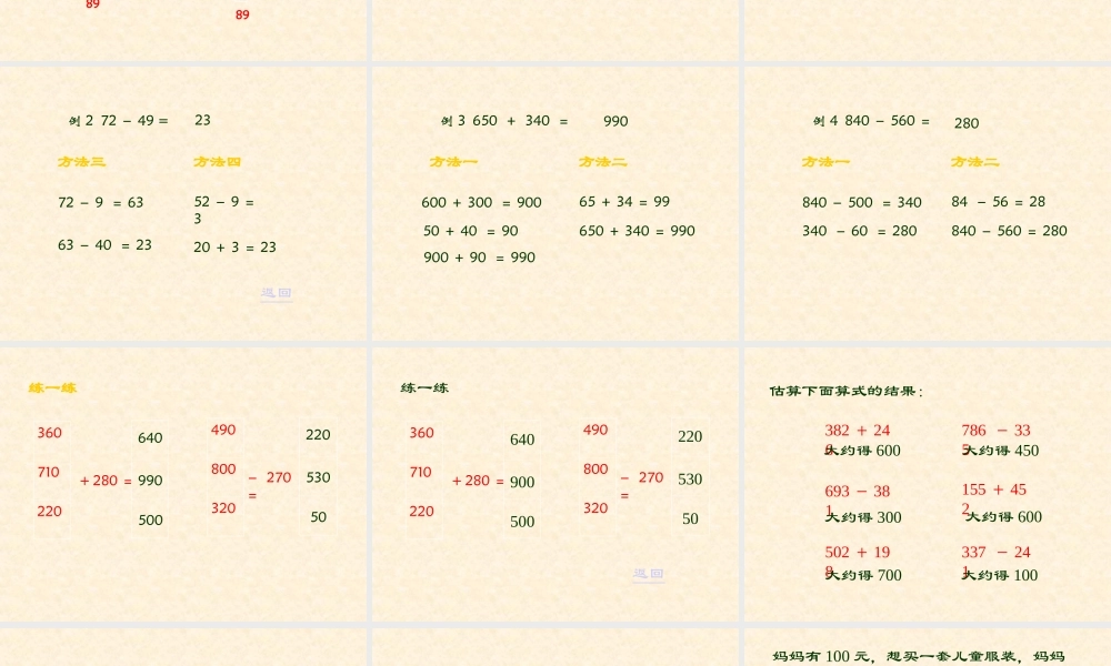 人教版数学三上《万以内的加法和减法》PPT课件之一.ppt
