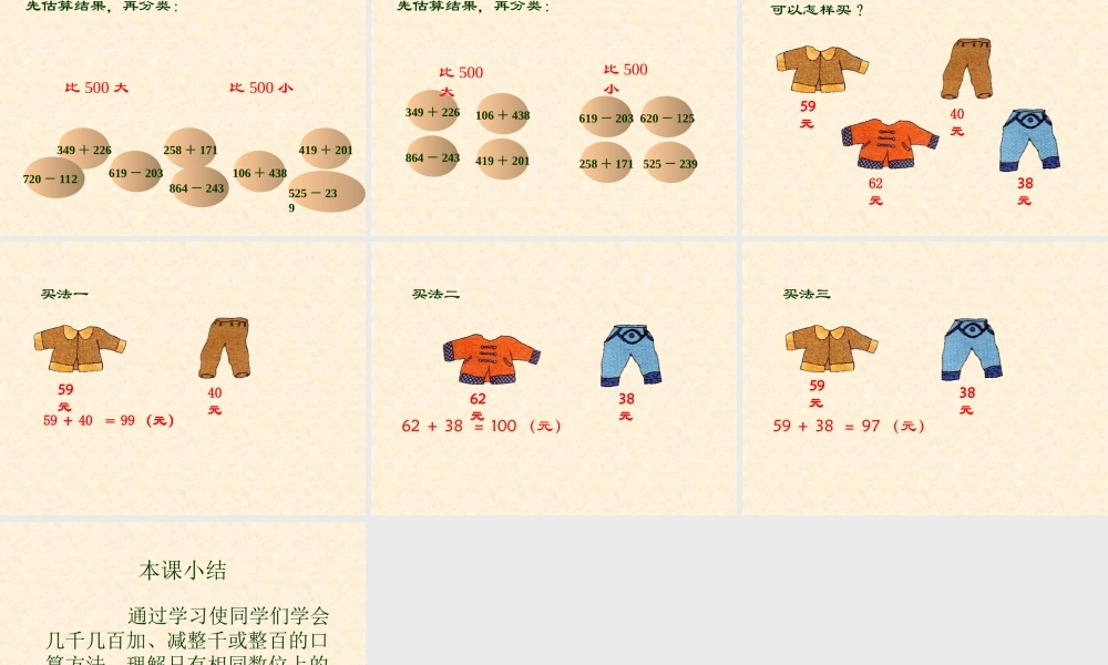 人教版数学三上《万以内的加法和减法》PPT课件之一.ppt