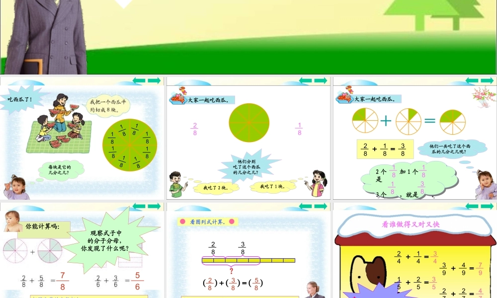 人教版三上《分数的简单计算》PPT课件.ppt